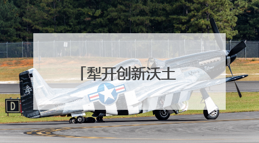 犁开创新沃土 激活致富引擎 “科技小院”为乡村振兴注入新动能