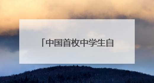 中国首枚中学生自主研制的气象探空火箭在青海冷湖发射