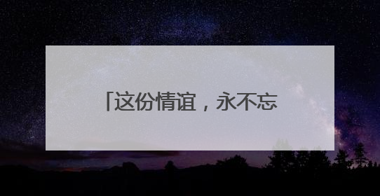 这份情谊，永不忘——阿尔及利亚老战士追忆中国岁月
